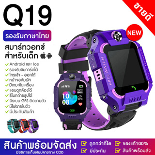 Smart watch Q19 นาฬิกาไอโมเด็ก นาฬิกา นาฬิกาข้อมือ เด็กผู้หญิง ผู้ชาย 2023 เมนูภาษาไทย ใส่ซิมได้ โทรได้ พร้อมระบบ