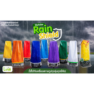 RainShield ผ้าคลุมกันฝน เครื่องสกายทูป คลุมท่อผ้า ตุ๊กตาโบก(ราคาไม่รวมเครื่องเป่า)