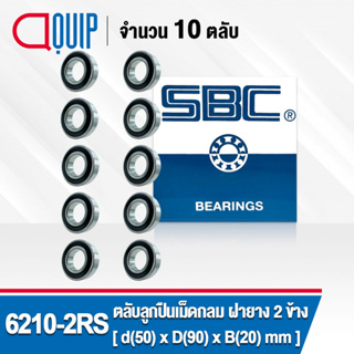 6210-2RS SBC จำนวน 10 ชิ้น ตลับลูกปืนเม็ดกลมร่องลึก ฝายาง 2 ข้าง ( Deep Groove Ball Bearing 6210 2RS ) 6210RS