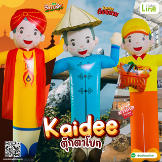 ท่อผ้าตุ๊กตาโบกรุ่นkaidee-ไม่รวม-เครื่องเป่า-รับสิทธิซื้อ-ผ้าคลุมกันฝนรุ่น-seethruลด50