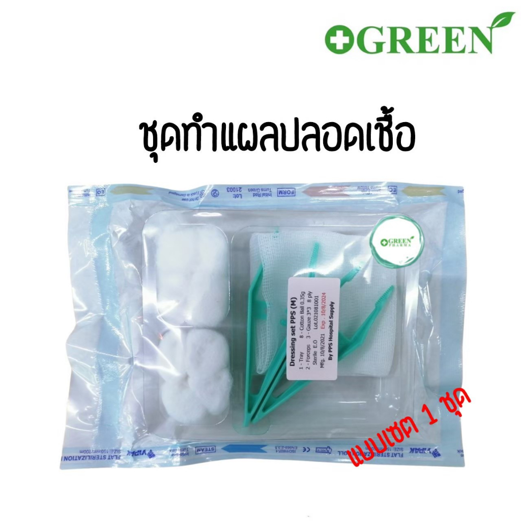 ภาพหน้าปกสินค้าDRESSING SET PPS (M) ชุดทำแผลสเตอร์ไรด์ ชุดทำแผล 2 ปากคีบ