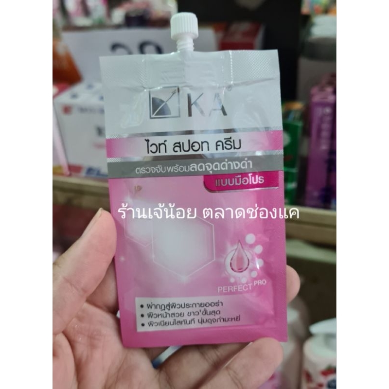 1กล่อง-6-ซอง-ka-ไวท์-สปอท-ครีม-สูตรลดจุดด่างดำ