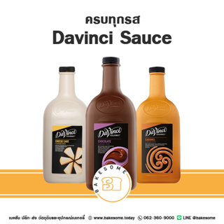 ครบทุกรส Davinci Sauce Chocolate Caramel Salted Caramel Cheese Cake Vanilla Sauce ดาวินชี่ซอส ซอส ดาวินชี่ 2L