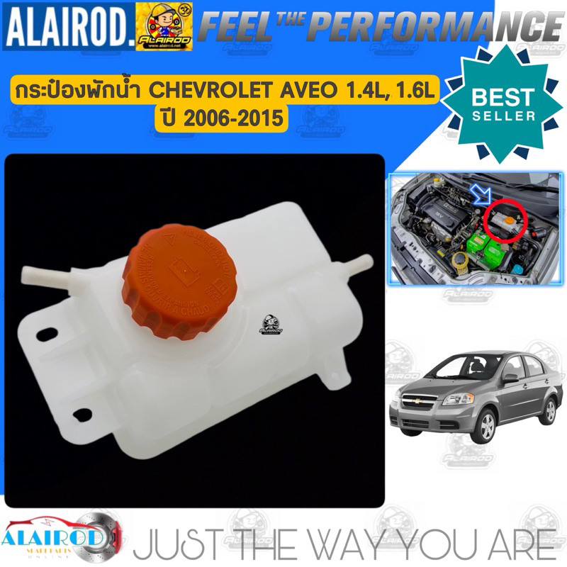 กระป๋องพักน้ำ-chevrolet-aveo-1-4l-1-6l-ปี-2007-2015