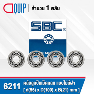 6211 SBC จำนวน 4 ชิ้น ตลับลูกปืนเม็ดกลมร่องลึก แบบไม่มีฝา 6211 OPEN ( Deep Groove Ball Bearing )