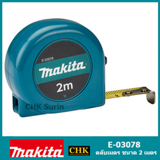 MAKITA ตลับเมตร 2M X 13MM E-03078 แท้