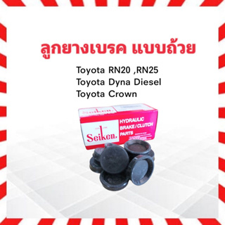 ลูกยางเบรค หลัง Toyota RN20,RN25,Dyna Diesel 1.1/8" SC-20123R  Seiken แท้ JAPAN ลูกยางซ่อมกระบอกเบรค ลูกยางเบรคถ้วย