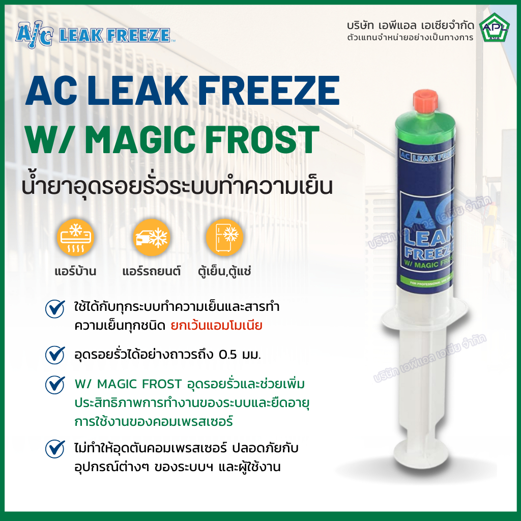 น้ำยาอุดรอยรั่วรุ่น-45321-leak-freeze-1-5-oz-cartridge-magic-frost-อุดรอยรั่วแอร์บ้าน-แอร์รถยนต์-ตู้เย็น-ตู้แช่