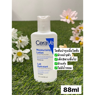 เซราวี CERAVE Moisturising Lotion โลชั่นบำรุงผิวหน้าและกาย 88ml.