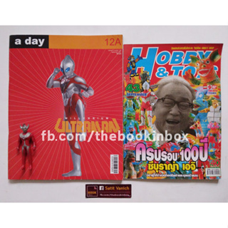 Ultraman a day ฉบับ อุลตร้าแมน Hobby Toys ครบรอบ 100 ปี ซึบุราญ่า เอจิ