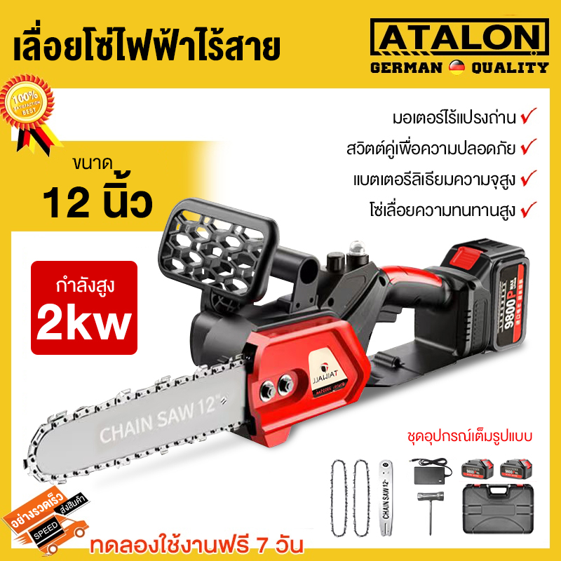 เลื่อยไฟฟ้าแบต-2kw-เลื่อยโซ่ไฟฟ้า-12-นิ้ว-เลื่อยไฟฟ้าไร้สาย-เลื่อยตัดไม้-เลื่อยโซ่ไร้สาย-เลื่อยโซ่แบตเตอรี่-เลื่อยตัดไม้