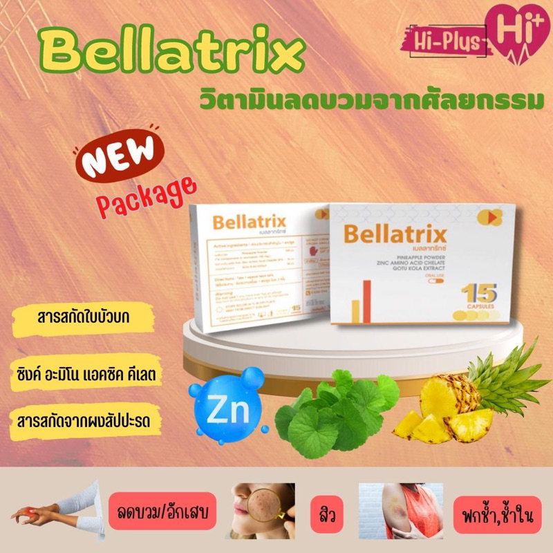 bellatrix-ลดสิวอักเสบ-ลดบวม-ฟกช้ำ-ทานหลังผ่าตัดศัลยกรรมเสริมความงาม-bromelain-zinc-บัวบก-ของแท้100