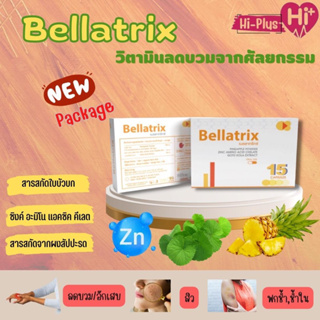 Bellatrix ลดสิวอักเสบ ลดบวม ฟกช้ำ ทานหลังผ่าตัดศัลยกรรมเสริมความงาม bromelain + Zinc + บัวบก ของแท้100%