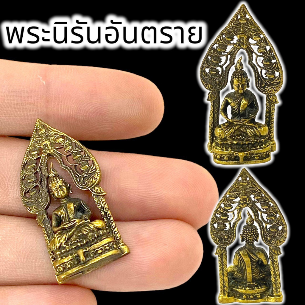 aln888พระนิรันตรายวัดบวรนิเวศ-ปี-2547-เนื้อทองเหลือง-ขนาดประมาณ-3-ซม-ผ่านพิธีพุทธาภิเษกแล้ววัดบวรนิเวศวรวิหาร