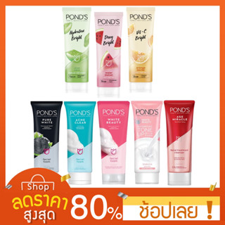 [100กรัม] พอนด์ส เจลลี่ คลีนเซอร์ โฟมล้างหน้า Ponds foam 100ml. พอนด์สโฟมไวท์บิวตี้พิ้งคิช พอนด์ส เพียวไบร์ท โพลูชั่น