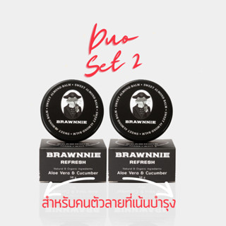 Brawnnie - 2 Sweet Almond Balm (Duo Set 2) สำหรับคนตัวลายที่เน้นบำรุง