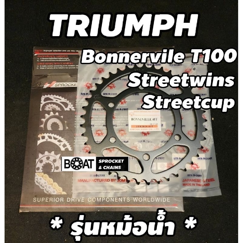 สเตอร์หลัง-triumph-t100-streetwins-streetcup-bonervile-สำหรับรุ่นหม้อน้ำ-ร้านโบ๊ทโซ่สเตอร์อ่อนนุช