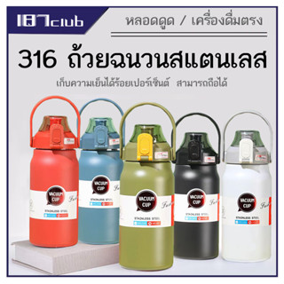 กระบอกน้ำเก็บอุณหภูมิ สเตนเลส316 ความจุ 1.3-1.7ลิตร ขวดน้ำสแตนเลส316 กระบอกน้ำเก็บความเย็น-124