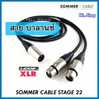 สายY XLRผู้1 TO XLRเมีย2  SOMMER STAGE22​ by Germany หัว LIDGE(แท้)​