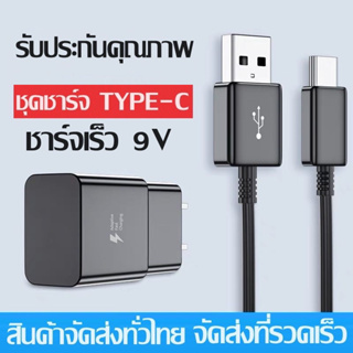 ชุดชาร์จ สายชาร์จ Type C แท้100% หัวชาร์จ สายชาร์จ 1.2เมตร สำหรับชุดชาร์จ usb c Fast charging ชุดสายชาร์จS8 S9 S10 S10+