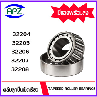 32204 32205 32206 32207 32208 ตลับลูกปืนเม็ดเรียว ( Tapered roller bearings ) ลูกปืนเปเปอร์ ตลับลูกปืนเปเปอร์ โดย APZ