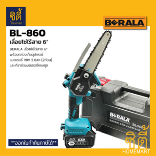 BERALA BL-860 เลือยโซ่แบตเตอรี่ เลื่อยโซ่ไร้สาย BL860 เลื่อยโซ่ไฟฟ้า เลื่อยโซ่ ไร้สาย แบตเตอรี่ Cordless Chain Saw