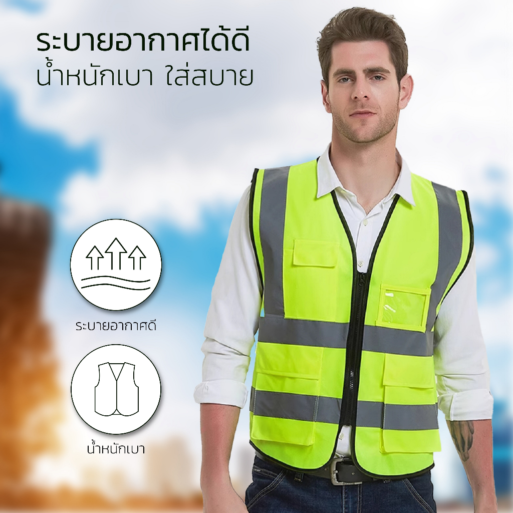 เสื้อกั๊กสะท้อนแสง-เพื่อความปลอดภัย-เสื้อจราจร-เสื้อกั๊กจราจร-reflective-vest-เสื้อกั๊กทำงาน-alizwellmart