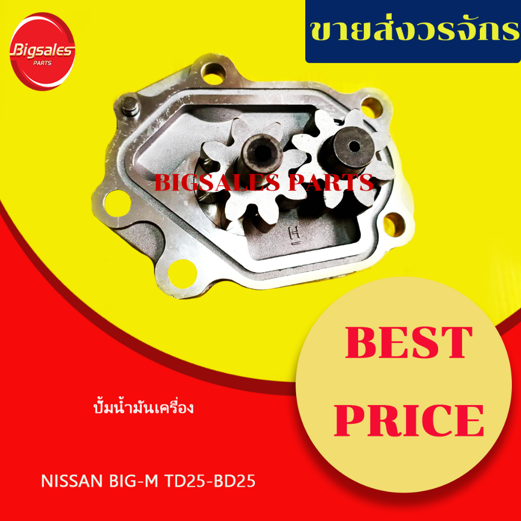 ปั้มน้ำมันเครื่อง-nissan-big-m-td25-bd25