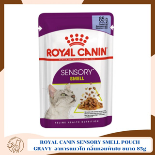 ROYAL CANIN SENSORY SMELL POUCH GRAVY  อาหารแมวโต กลิ่นหอมพิเศษ ขนาด 85g