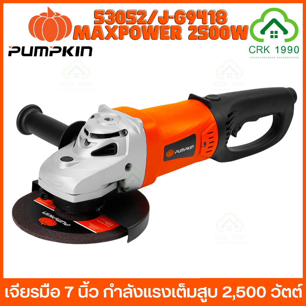 pumpkin-53052-j-g9418-เครื่องเจียรไฟฟ้า-7-นิ้ว-2500w