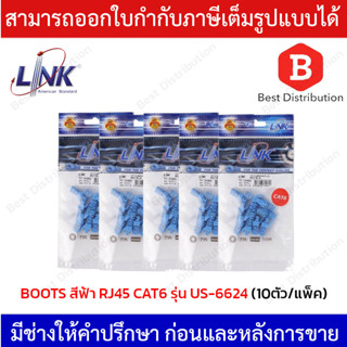 Link CAT6 Locking Plug Boots รุ่น US-6624 - สีฟ้า / แพ็ค 5ห่อ