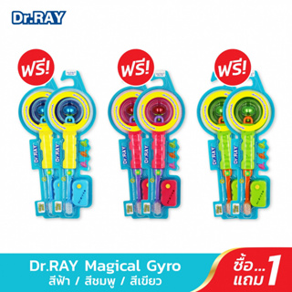 [ซื้อ1แถม1] Dr.RAY แปรงสีฟันเด็ก 3 - 7 ปี ลูกหมุนถอดมาเล่นได้ หัวเล็กขนนุ่มพิเศษ ULTRA SOFT / D18