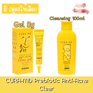 CURA-MD Prebiotic Anti-Acne Clear Gel 8g / Cleansing Gel 100ml คูร่า-เอ็มดี พรีไบโอติก แอนไท-แอคเน่ เคลียร์