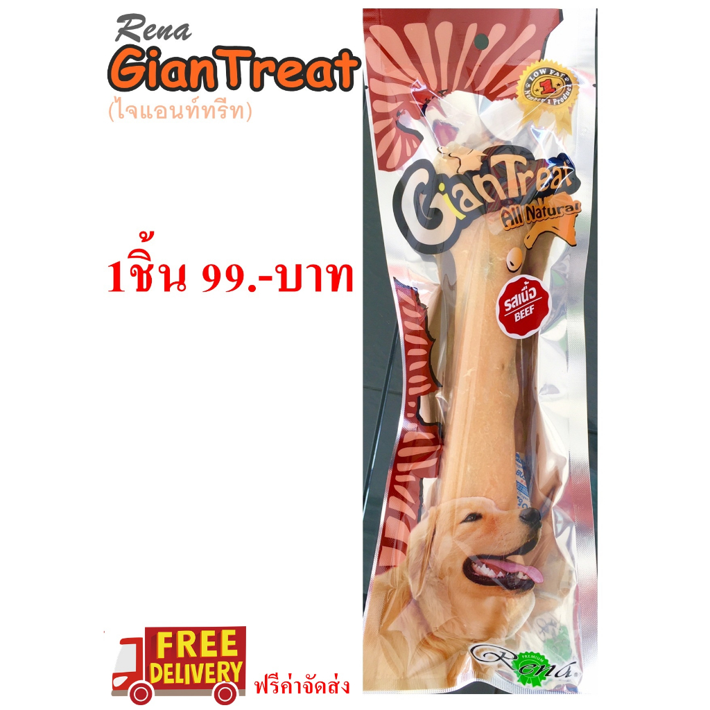 rena-giantreat-ไจแอนท์ทรีท-ของว่างสำหรับสุนัข-รสเนื้อ-1ชิ้น