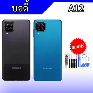 บอดี้ A12 Body Samsung A12 เคสกลาง+ฝาหลัง มีปุ่มเพิ่มเสียลดเสียง+เลนส์กล้อง ซัมซุง A12 แถมฟรีชุดไขควง