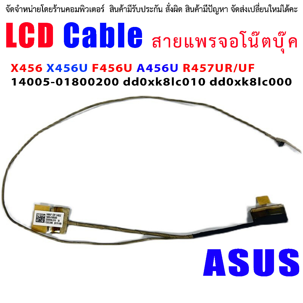 สายแพรจอ ASUS X456U X456UF X456UV X456UQ X456UB F456U A456U K456U R456 ...