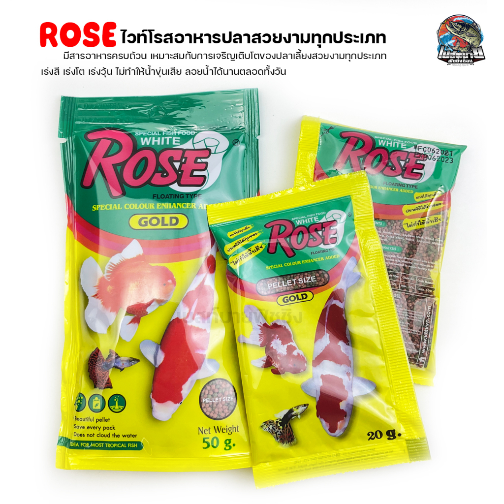 rose-ไวท์โรส-อาหารปลาสวยงาม-ทุกประเภท-เม็ดจิ๋ว-ปลาหางนกยูง-ปลาสอด-ขนาดบรรจุ-20-50-กรัม