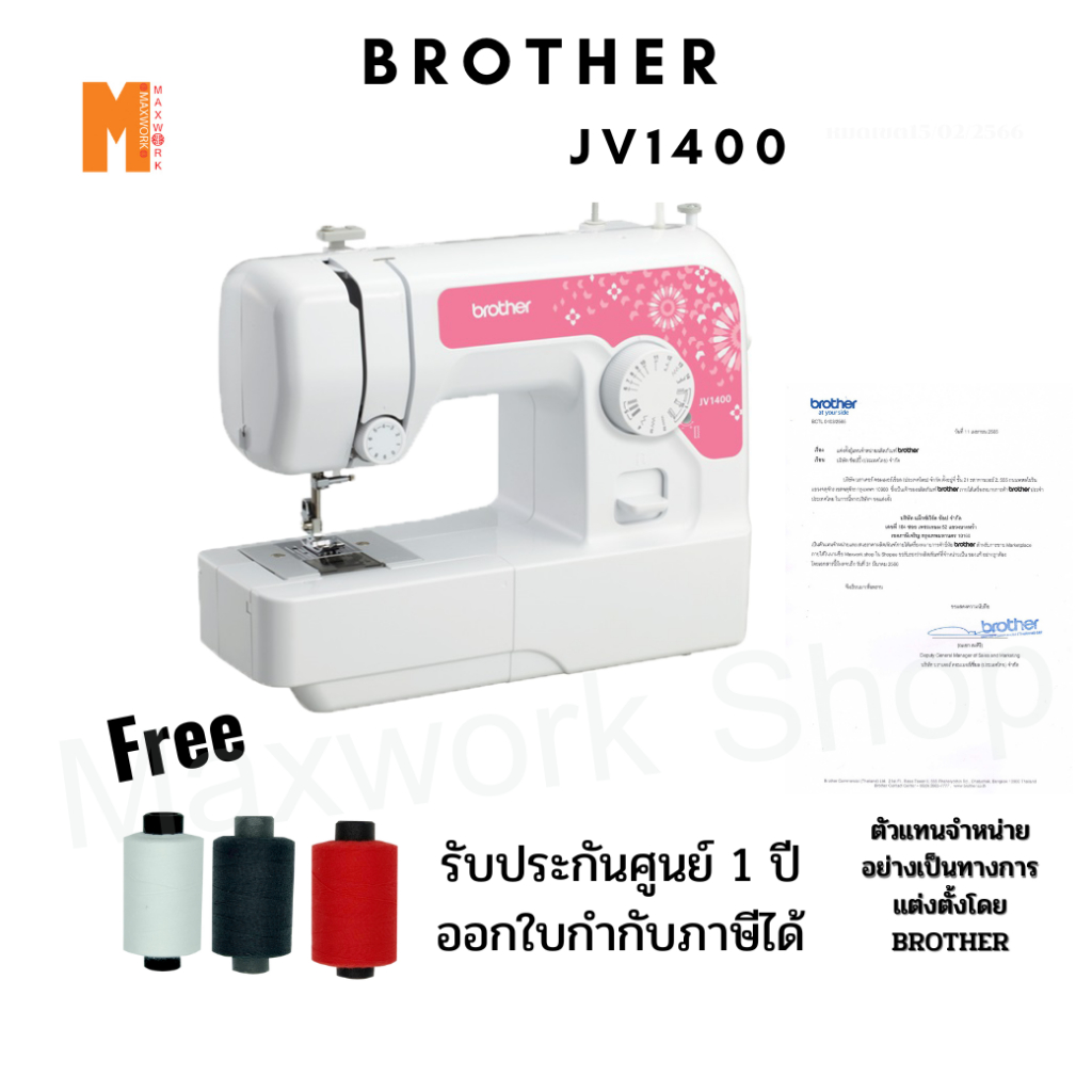 ภาพหน้าปกสินค้าBrother จักรเย็บผ้า Brother รุ่น JV-1400 พร้อมอุปกรณ์มาตราฐาน สินค้าพร้อมจัดส่ง
