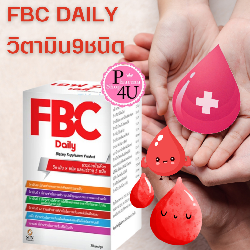 (Exp.06/2025) FBC Daily เอฟ บี ซี เดลี่ ผลิตภัณฑ์เสริมอาหาร วิตามิน 9 ...