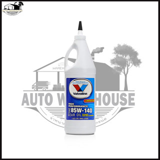 ราคาValvoline LSD 85W-140 ปริมาณ 0.946 ลิตร วาโวลีน น้ำมันเฟืองท้าย ลิมิเต็ดสลิป