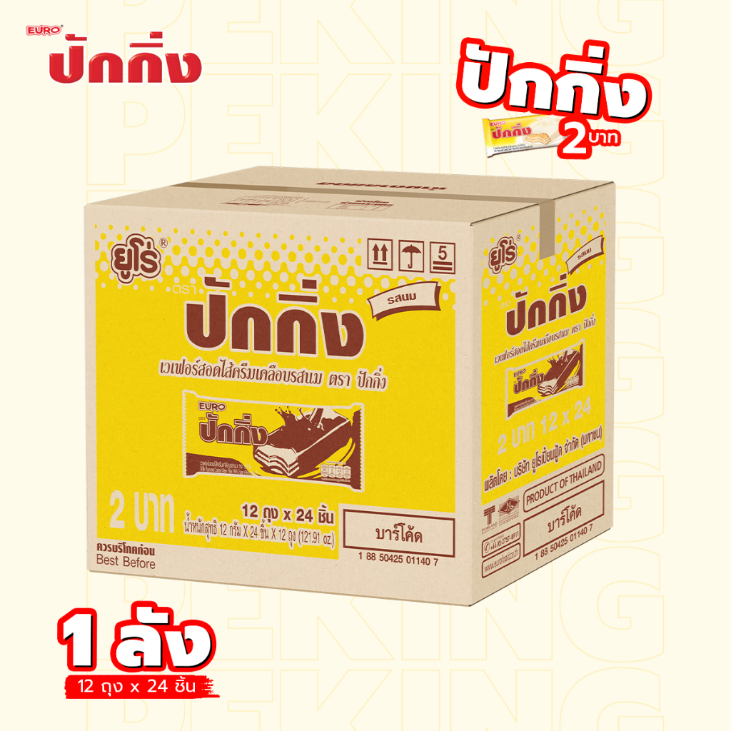 ปักกิ่ง-เวเฟอร์สอดไส้ครีม-ยกลัง-ขนาด12x24