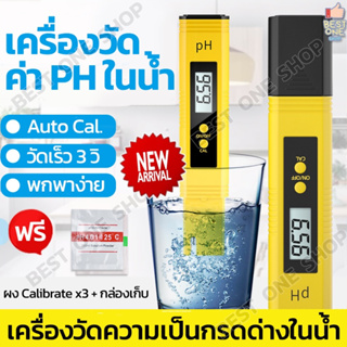 A179 pH Meter เครื่องวัดค่าน้ำ pH 0-14 วัดค่าน้ำ แบบใส่ถ่าน ที่วัดกรด-ด่างของน้ำ PH ของน้ำ หน้าจอ LCD