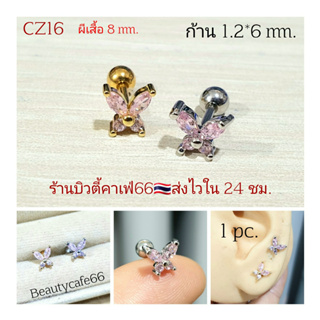 CZ16 (1pc.) จิวหู helix flat lope จิวผีเสื้อชมพู Butterfly 8 mm. Stainless 316L แพ้ง่ายใส่ได้ จิวหู จิวเกาหลี