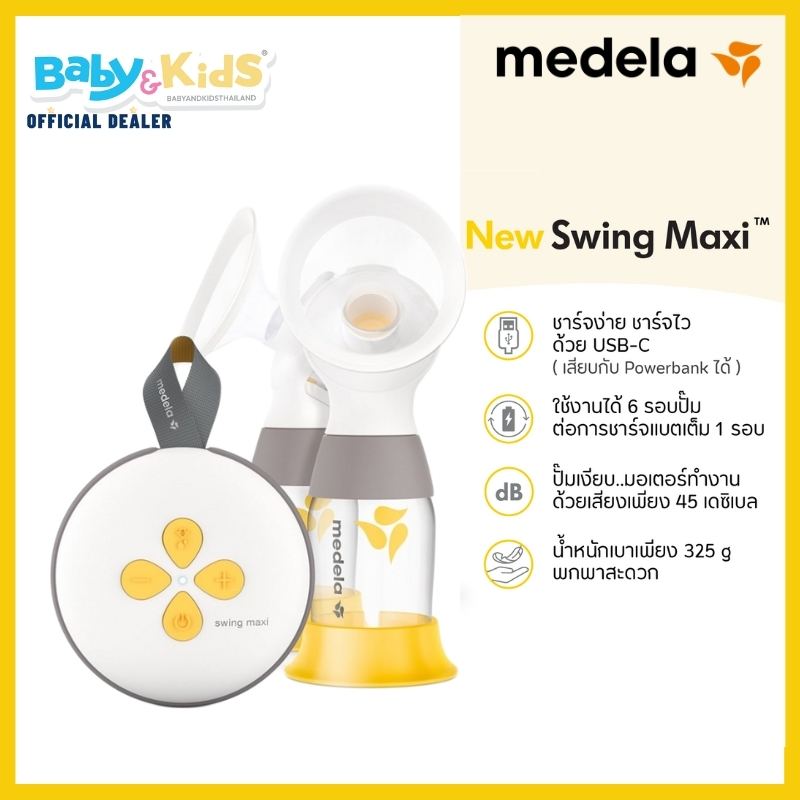 new-ศูนย์ไทย-medela-swing-maxi-ปั๊มนม-เครื่องปั๊มนม-เครื่องปั๊มนมไฟฟ้าแบบคู่-ฺฺbreast-pump-ประกัน1ปี