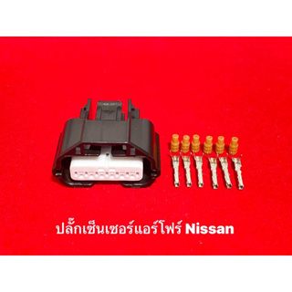 ปลั๊กแอร์โฟรNissan6pin march almera note