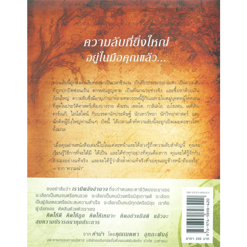 หนังสือthe-secret-ปกอ่อน-ผู้เขียน-รอนดา-เบิร์น-rhonda-byrne-สำนักพิมพ์-อมรินทร์-พร้อมส่ง-book-factory