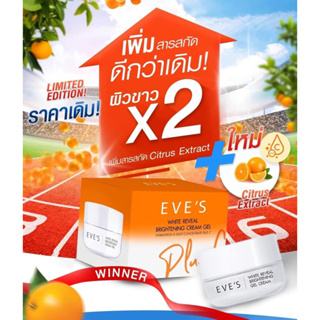 EVE’S ครีมเจลอีฟส์ limited ด้อมส้ม ขาวใสx2 ลดเลือนฝ้า กระ จุดด่างดำ