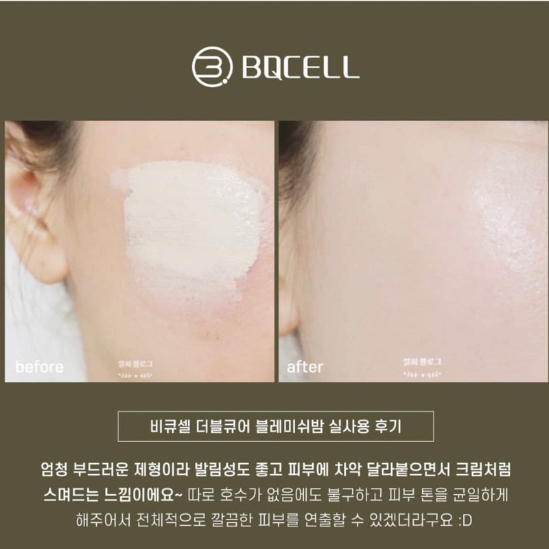 bb-cream-สูตรปลอบประโลม-bqcell-double-cure-blemish-balm-50g