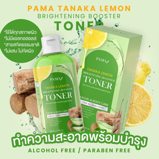 ✅ส่งฟรี✅ PAMA Tanaka Lemon Cream พามา ทานาคา เลม่อน เอ็กซ์ตร้า ไวท์ Toner โทนเนอร์เช็ดผิวขาวพม่า ทานาคา แพคเกจใหม่