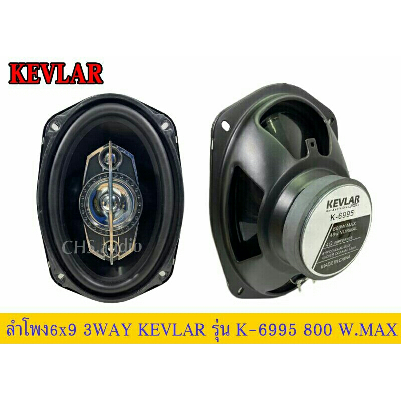 ลำโพง6x9-นิ้ว-3ทาง-kevlar-รุ่น-k-6995รุ่นใหม่-แพ็ค2ดอก